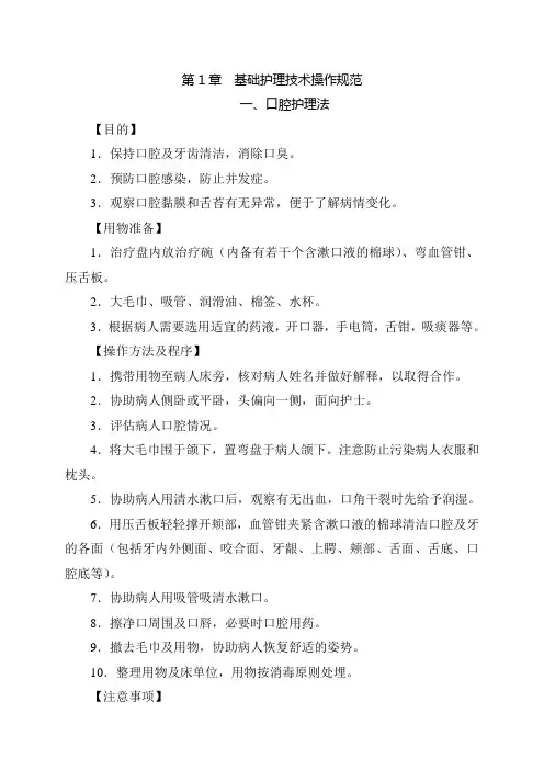 临床技术操作规范--护理分册(整理文档)