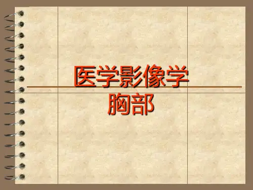 研究生医学影像学-胸部肿瘤