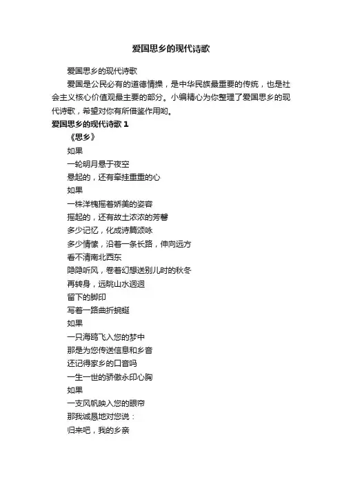 爱国思乡的现代诗歌