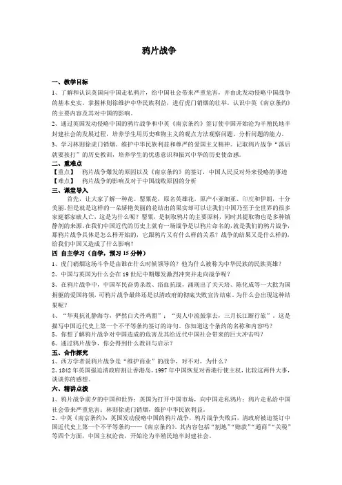 鸦片战争导学案