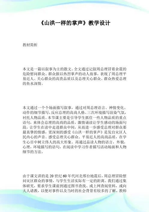 《山洪1样的掌声》教学设计.doc