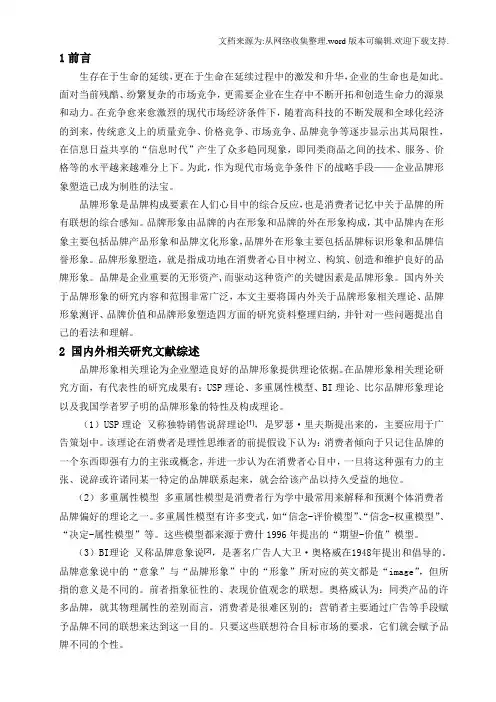 品牌形象文献综述