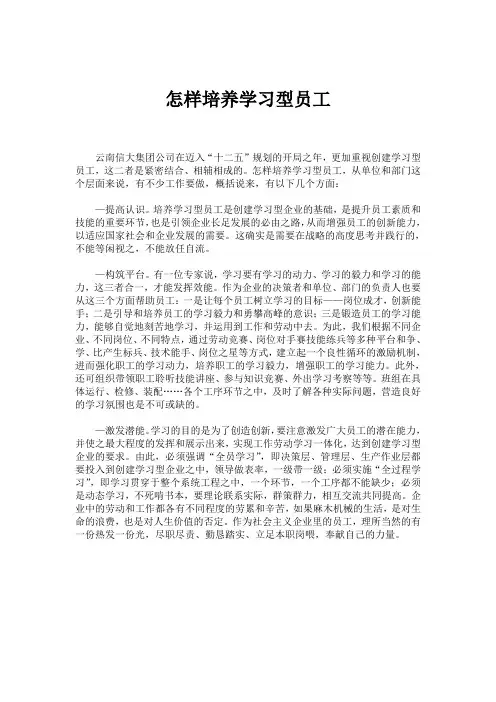 怎样培养学习型员工