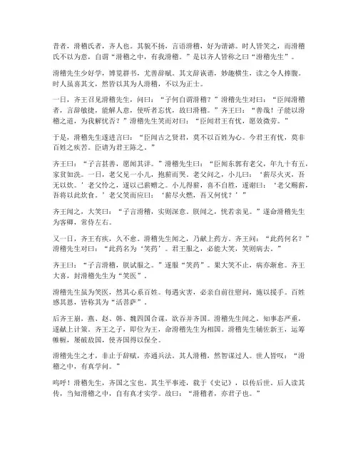 史记滑稽传文言文翻译