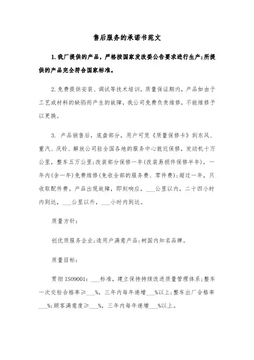 售后服务的承诺书范文（三篇）