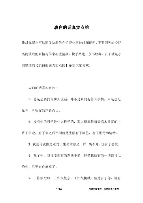 表白的话真实点的