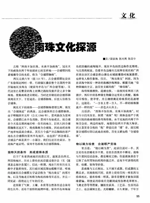 南珠文化探源
