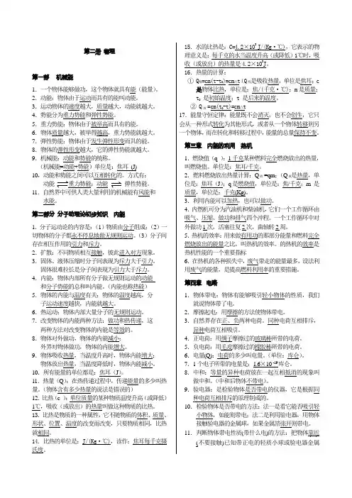 (完整)初中九年级物理基本概念