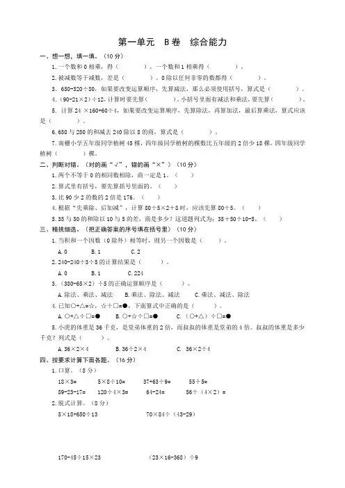 人教版小学四年级数学下册第一单元全优测评b卷(附答案)