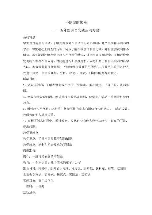 五年级下册综合实践活动教案-不倒翁的探秘   全国通用
