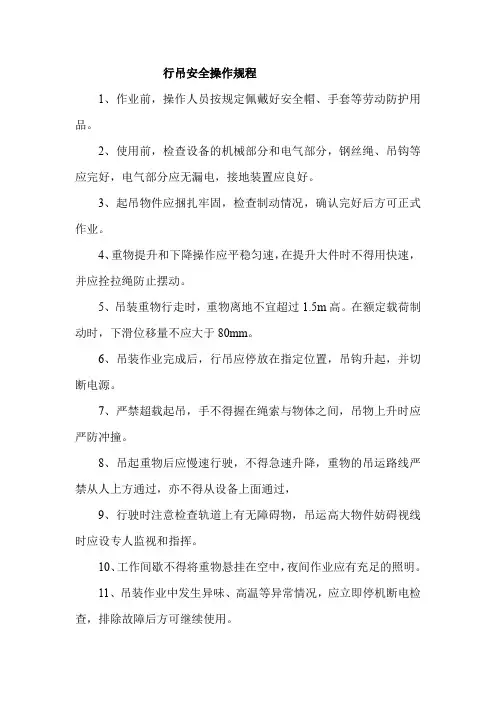 行吊安全操作规程