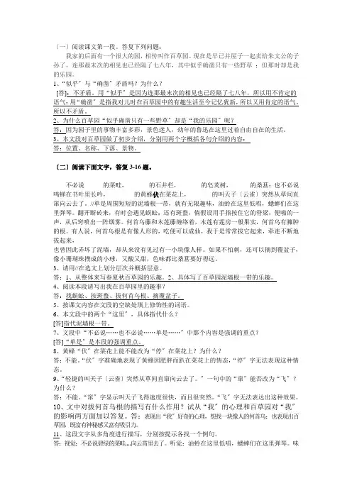 《从百草园到三味书屋》阅读理解题(带答案)1