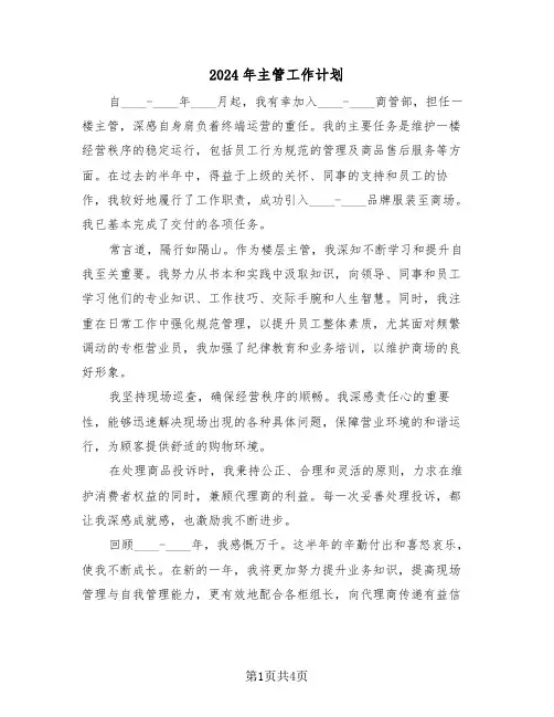 2024年主管工作计划（三篇）