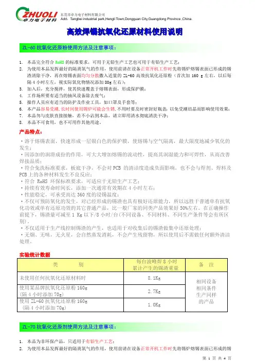 锡渣抗氧化剂,还原粉剂使用介绍
