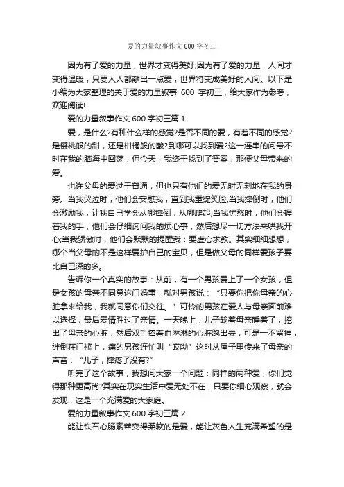 爱的力量叙事作文600字初三_初中记叙文_