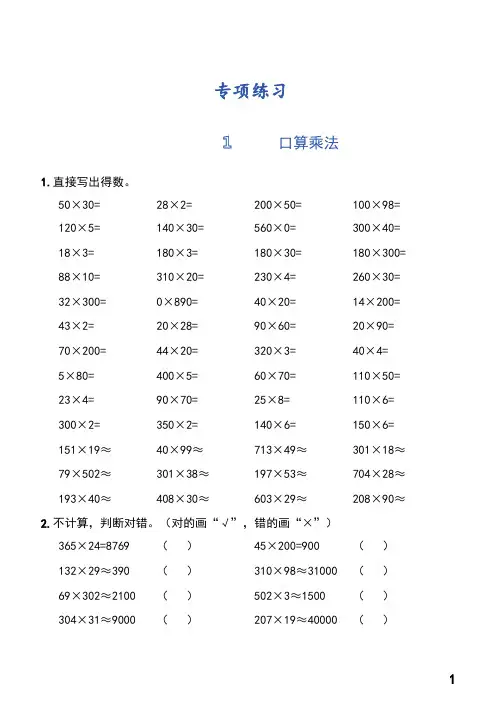 北师大版数学四年级上册 计算能力训练—— 专项练习(含答案)
