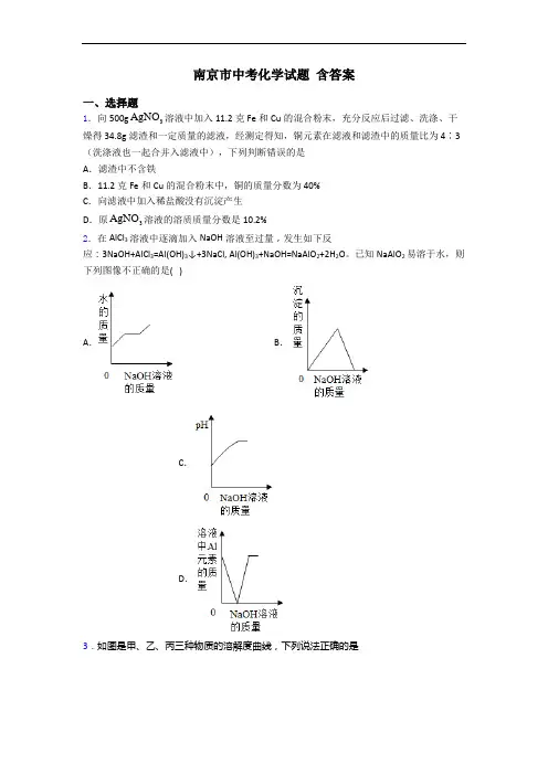 南京市中考化学试题 含答案