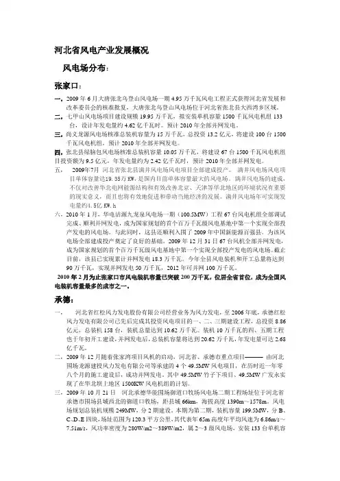 河北省风电产业发展概况