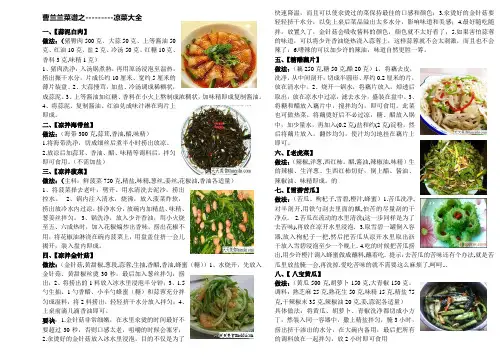凉菜谱