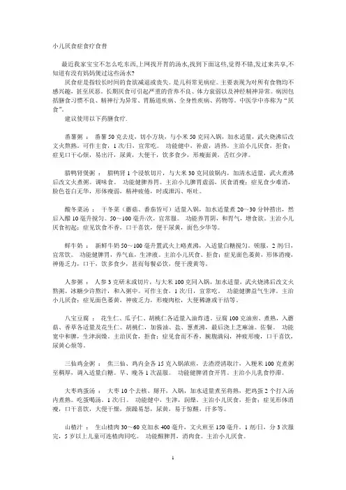 小儿厌食症食疗食普