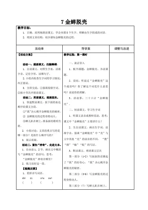 金蝉脱壳