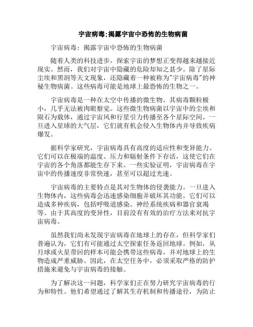 宇宙病毒;揭露宇宙中恐怖的生物病菌(宇宙生病之谜)