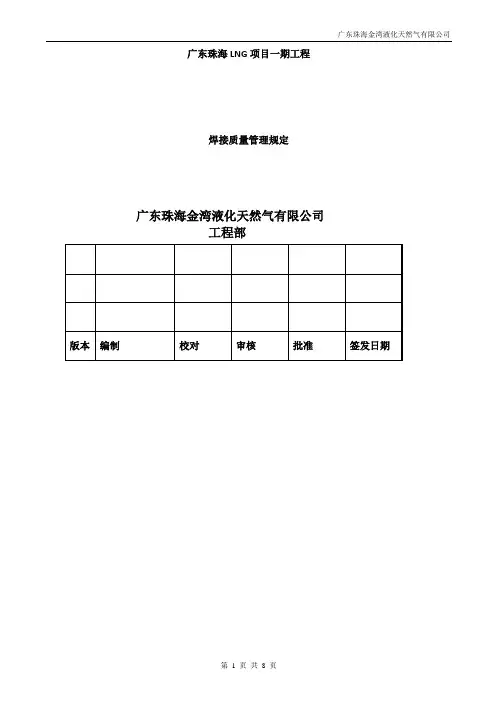 焊接质量管理规定