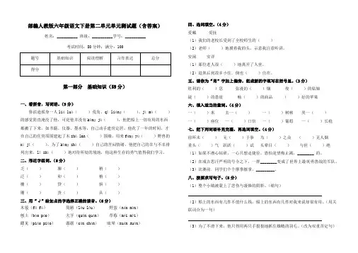 最新部编人教版语文六年级下册第二单元测试卷检测卷(含答案) 2