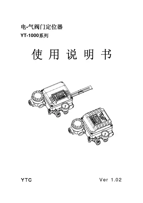 YT-1000系列使用说明书