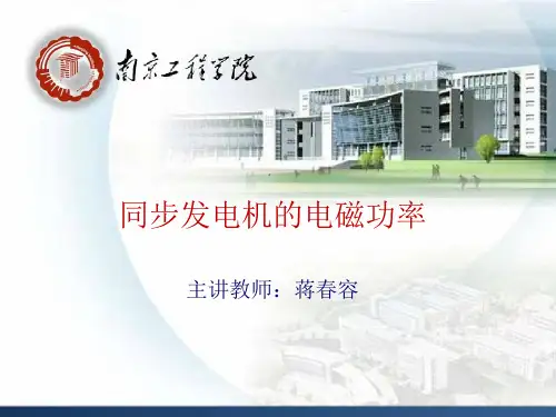 电力系统暂态分析(电力系统分析下)_ 电力系统稳定性概述(,515)_
