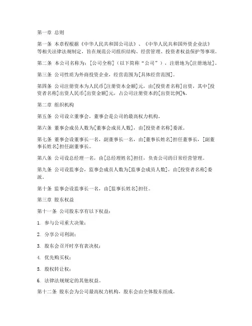 外资投资公司章程模板