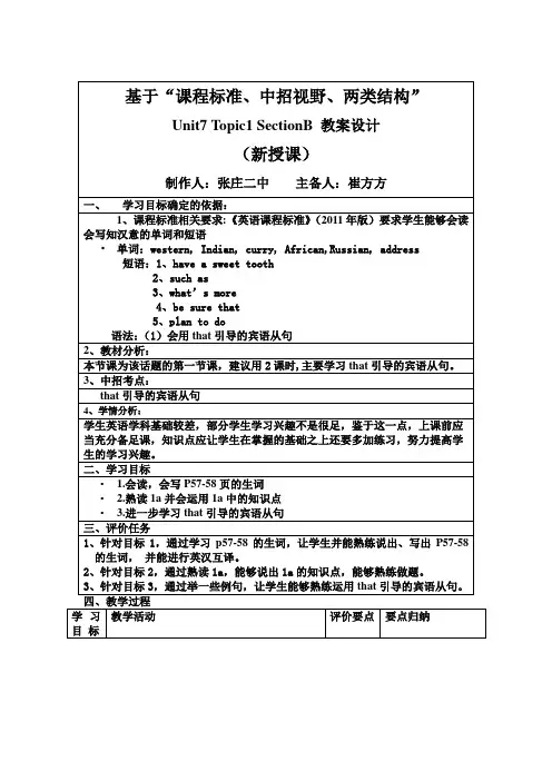 仁爱版八年级英语下册教案：Unit7 Topic1 SectionB教案