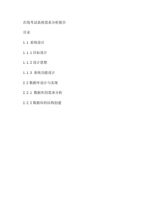 考试管理系统需求分析