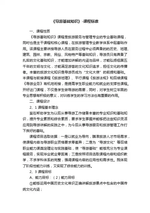 《导游基础知识》-课程标准