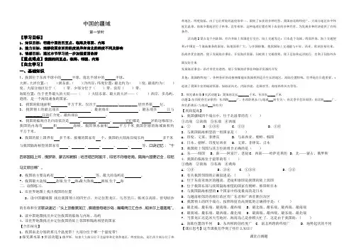 辽阔的疆域地理学案