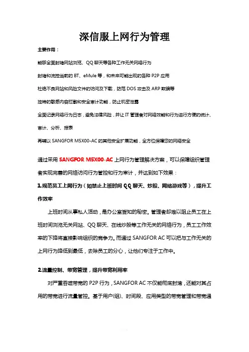 深信服上网行为管理产品功能