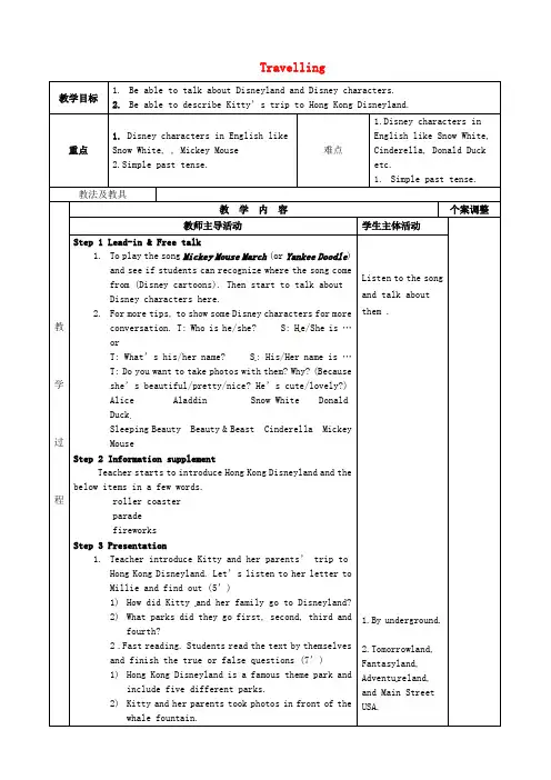 江苏省新沂市第二中学八年级英语下册 Unit 2 Travelling Reading教案 (新版)牛津版