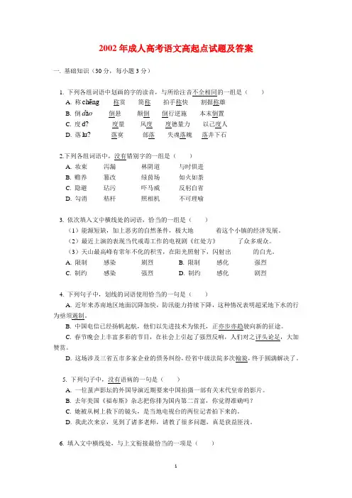 2002年成人高考语文高起点试题及答案