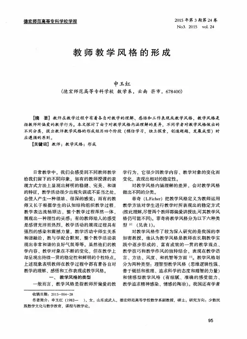 教师教学风格的形成