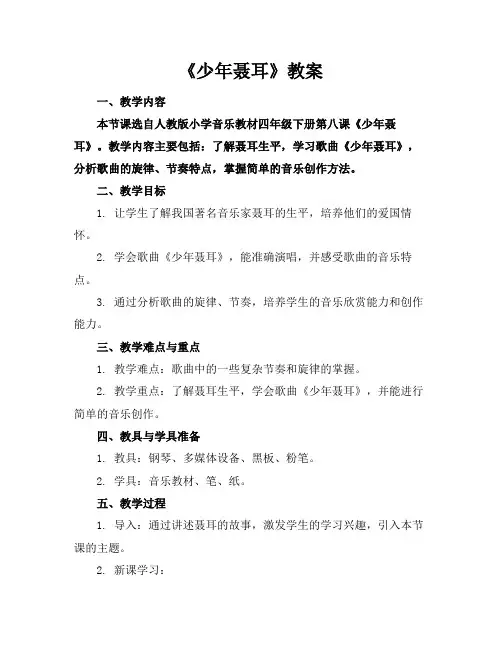 《少年聂耳》教案