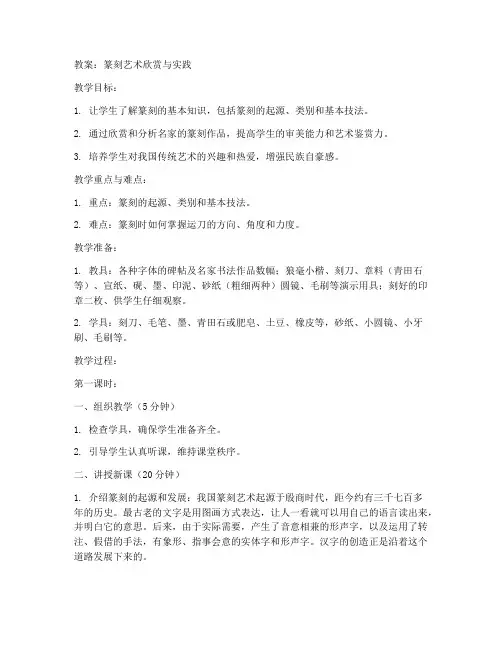 了解篆刻初中美术教案