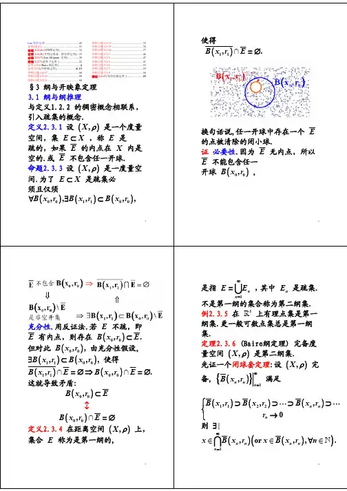 泛函分析答案