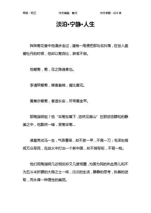 淡泊·宁静·人生作文【初中初三600字】