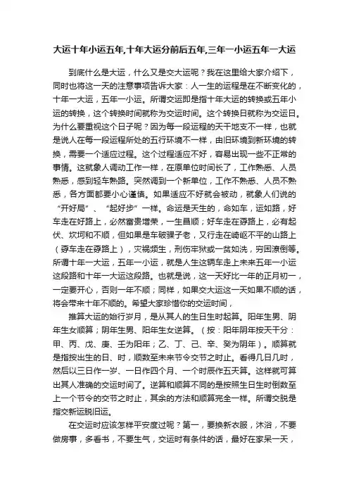 大运十年小运五年,十年大运分前后五年,三年一小运五年一大运