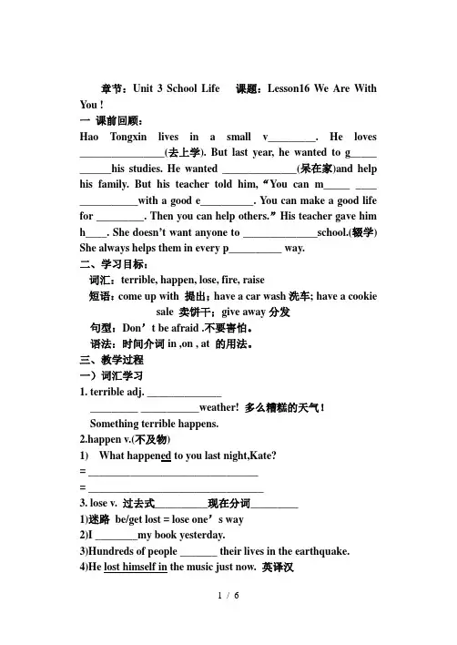 冀教版英语七年级下册Unit 3：Lesson 16 We Are With You!. 学案