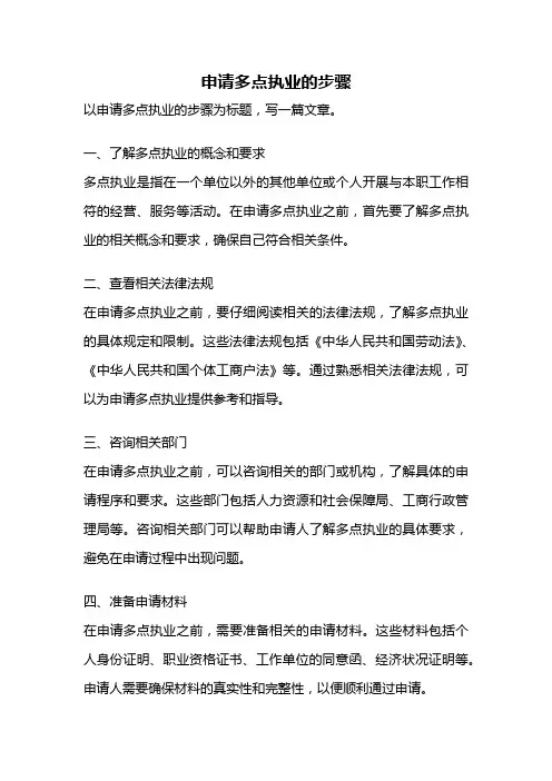 申请多点执业的步骤