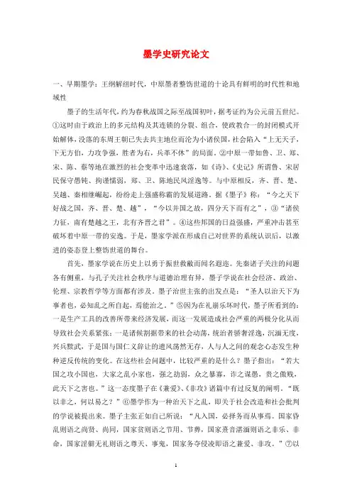 墨学史研究论文