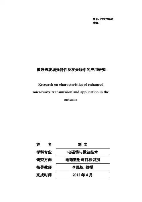 左手结构材料在天线中的应用