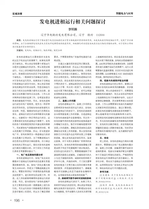 发电机进相运行相关问题探讨