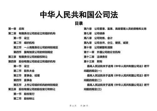 公司法法条